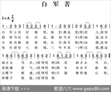 赣南闽西红色歌曲：白军苦
