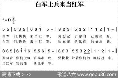 赣南闽西红色歌曲：白军士兵来当红军