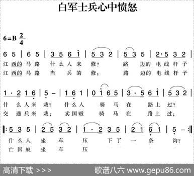 赣南闽西红色歌曲：白军士兵心中愤怒