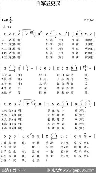 赣南闽西红色歌曲：白军五更叹|宁化山歌