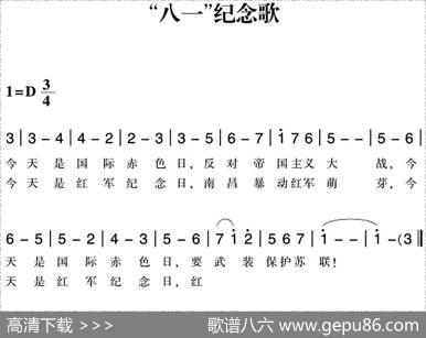 赣南闽西红色歌曲：“八一”纪念歌