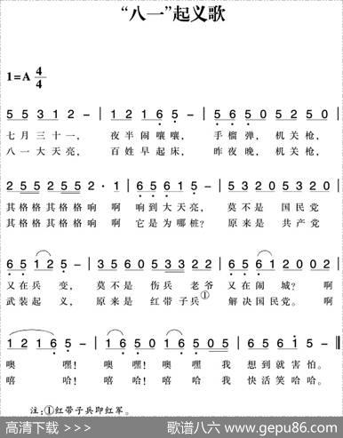 赣南闽西红色歌曲：“八一”起义歌