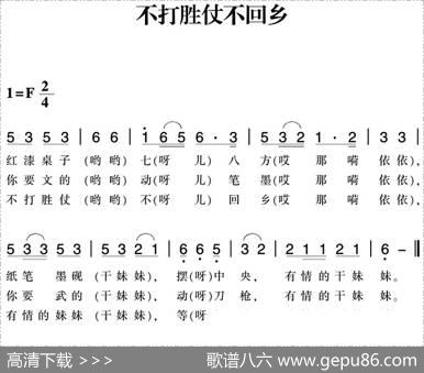 赣南闽西红色歌曲：不打胜仗不回乡