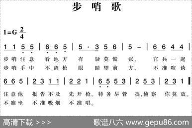赣南闽西红色歌曲：步哨歌