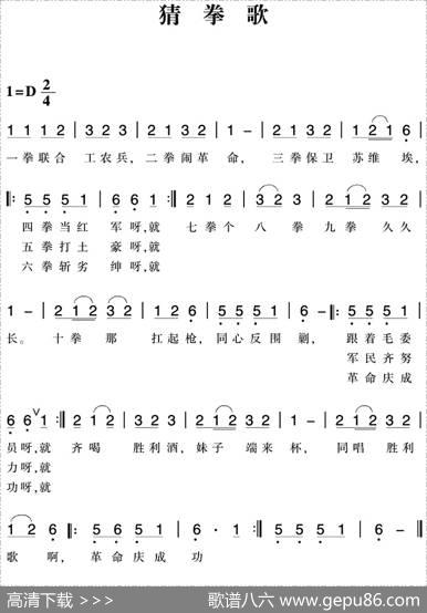 赣南闽西红色歌曲：猜拳歌