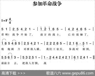 赣南闽西红色歌曲：参加革命战争