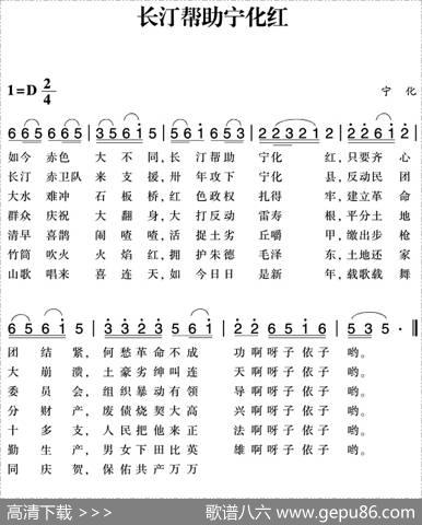 赣南闽西红色歌曲：长汀帮助宁化红|宁化民歌