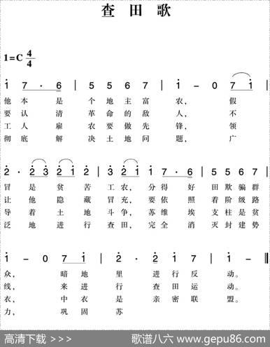 赣南闽西红色歌曲：查田歌