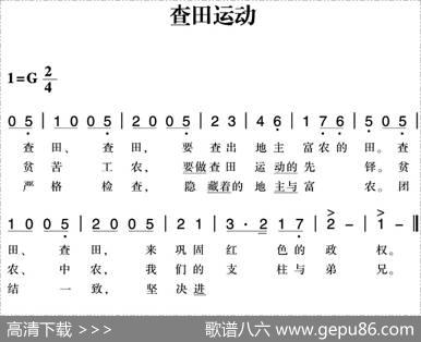 赣南闽西红色歌曲：查田运动
