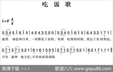 赣南闽西红色歌曲：吃饭歌