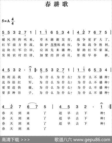 赣南闽西红色歌曲：春耕歌