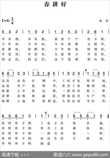 赣南闽西红色歌曲：春耕好|瑞金民歌