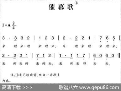 赣南闽西红色歌曲：催幕歌