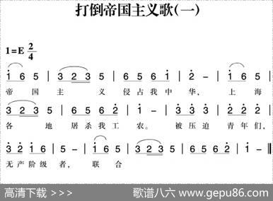 赣南闽西红色歌曲：打倒帝国主义歌（一）