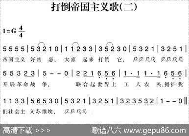 赣南闽西红色歌曲：打倒帝国主义歌（二）