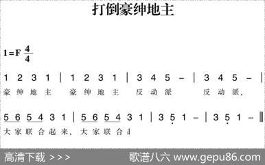赣南闽西红色歌曲：打倒豪绅地主