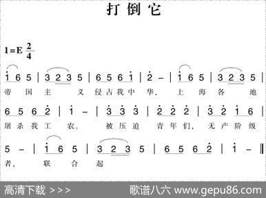 赣南闽西红色歌曲：打倒它