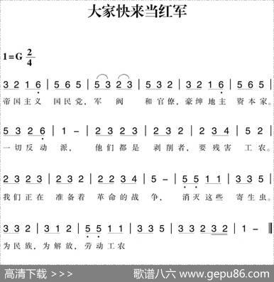 赣南闽西红色歌曲：大家快来当红军