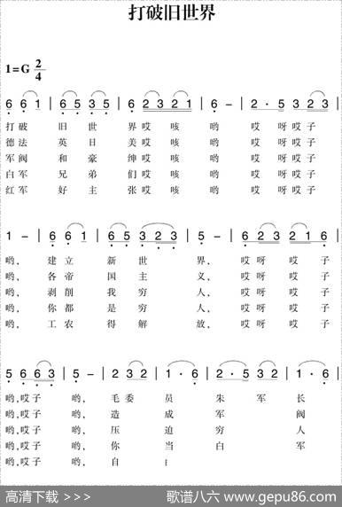 赣南闽西红色歌曲：打破旧世界