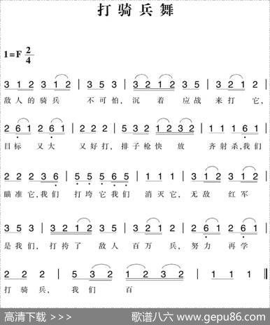赣南闽西红色歌曲：打骑兵舞