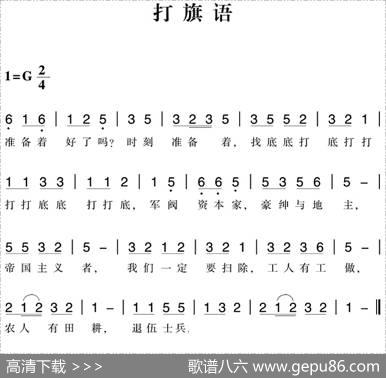 赣南闽西红色歌曲：打旗语