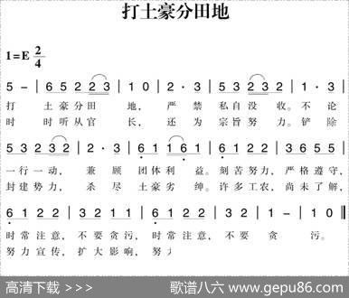 赣南闽西红色歌曲：打土豪分田地