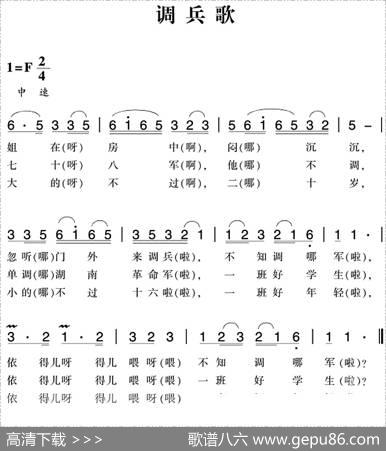 赣南闽西红色歌曲：调兵歌