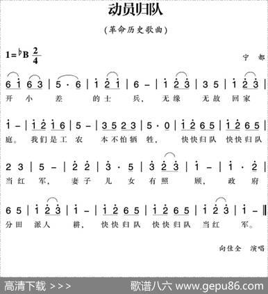 赣南闽西红色歌曲：动员归队|宁都民歌彭墨文记录