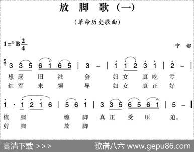 赣南闽西红色歌曲：放脚歌（一）|宁都民歌