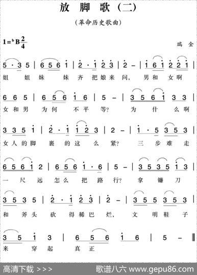 赣南闽西红色歌曲：放脚歌（二）|瑞金民歌