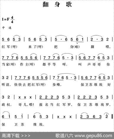 赣南闽西红色歌曲：翻身歌