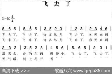 儿歌-赣南闽西红色歌曲：飞去了