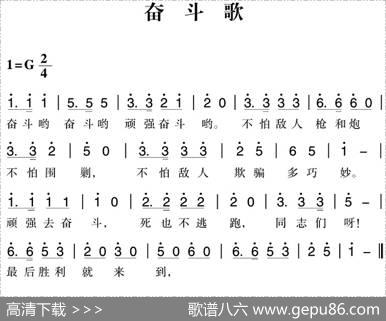 赣南闽西红色歌曲：奋斗歌