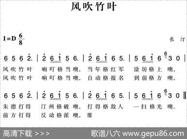 赣南闽西红色歌曲：风吹竹叶|长汀民歌
