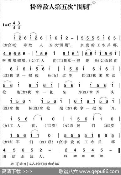 赣南闽西红色歌曲：粉碎敌人第五次“围剿”