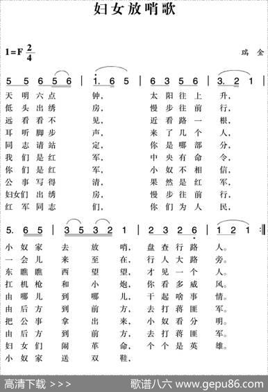 赣南闽西红色歌曲：妇女放哨歌|瑞金民歌
