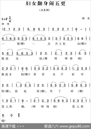 赣南闽西红色歌曲：妇女翻身闹五更|瑞金民歌