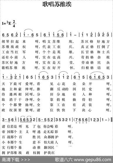 赣南闽西红色歌曲：歌唱苏维埃