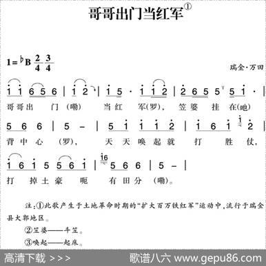 赣南闽西红色歌曲：哥哥出门当红军|瑞金·万田民歌