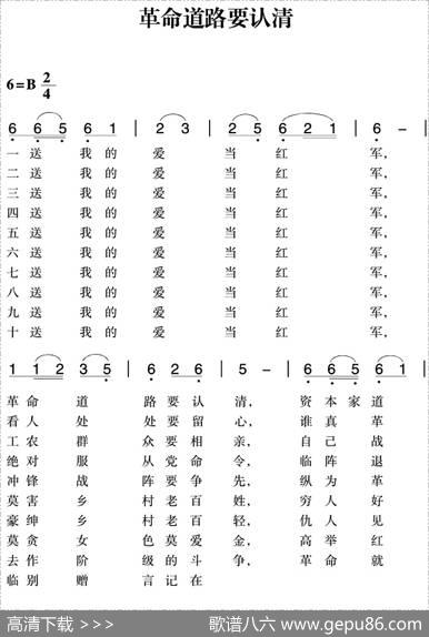 赣南闽西红色歌曲：革命道路要认清