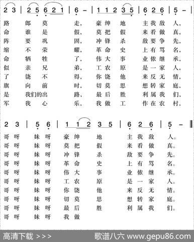 赣南闽西红色歌曲：革命道路要认清