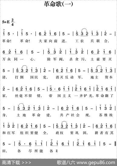 赣南闽西红色歌曲：革命歌（一）