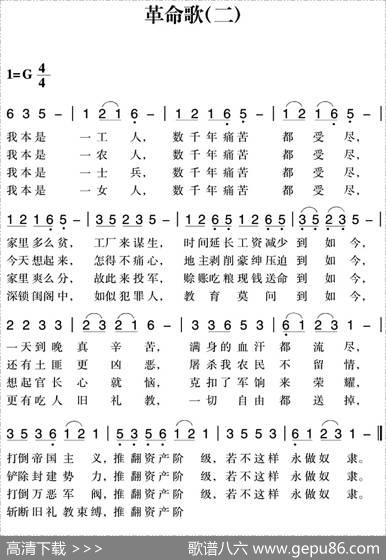 赣南闽西红色歌曲：革命歌（二）
