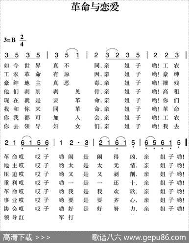 赣南闽西红色歌曲：革命与恋爱