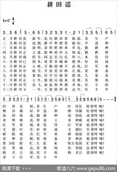 赣南闽西红色歌曲：耕田谣