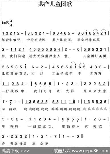 赣南闽西红色歌曲：共产儿童团歌