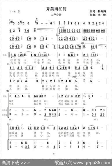 秀美南江河（民乐合奏） - 杨秀鸿词|陈健作曲