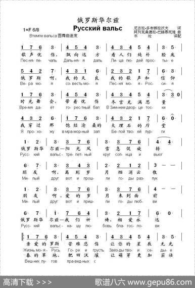 俄罗斯华尔兹Русскийвальс（中俄简谱） - 尼古拉•多布朗拉沃夫|阿列克桑德拉•巴赫慕托娃