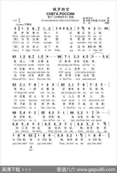 俄罗斯雪СнегаРоссии（中俄简谱） - 纳.奥列夫|弗.乌斯片斯基列.加林