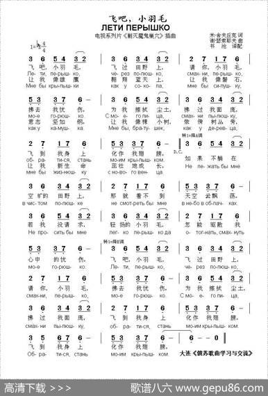 飞吧，小羽毛ЛЕТИПЕРЫШКО - 米.舍夫丘克词|谢.瑟索耶夫曲